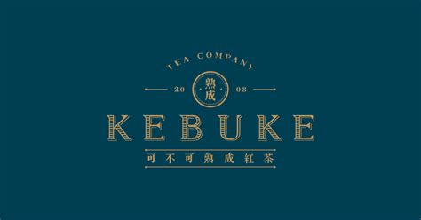 可不可加盟|可不可熟成紅茶 KEBUKE Tea Co.